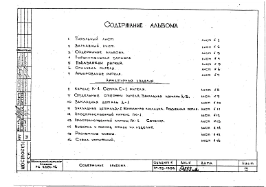 Альбом 1 Рабочие чертежи 