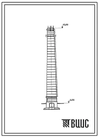 Типовой проект 907-2-212 Труба дымовая кирпичная Н=45 м, Д0=3,0 м с подземным примыканием газоходов для котельных установок. Для строительства в 1-4 климатических районов кроме подрайонов 1А и 1Б