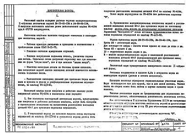 Альбом 1 Рабочие чертежи лестничных маршей ЛМ-30-60-13М, ЛМ-33-60-13М шириной 1,35 м высотой 1,5 м и 1,65 м для пролета 6,0 м