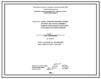 Состав Проект 11157.03 Агрегат толкательный для изотермического отжига поковок на газе Q= 3000 кг/ч