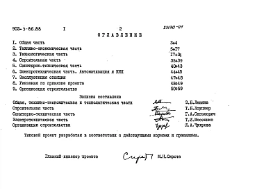 Альбом 1 Пояснительная записка (из т.п.  902-3-86.88 )     
