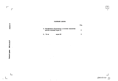 Альбом 4 Спецификации оборудования     