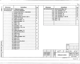 Альбом 3 Строительные изделия     