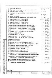 Часть 1 Архитектурно-строительная Раздел 1А/0 Монтажные чертежи подземной части здания