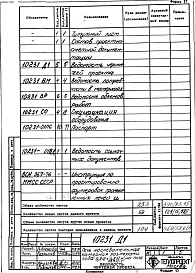 Альбом 1 Рабочая документация
