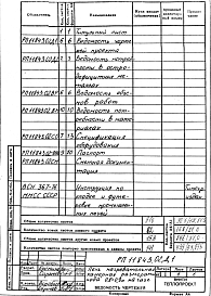 Альбом 1 Рабочий проект
