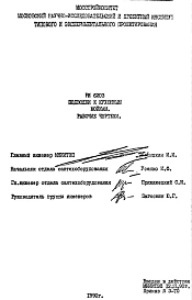 Шифр РИ 6203 Подводки к кухонным мойкам (1990 г.)