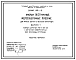 Выпуск 1 Марши шириной 105 и 120 см с бетонной поверхностью без фризовых ступеней. Рабочие чертежи 