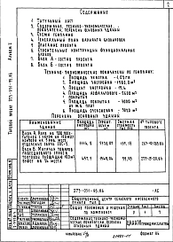 Альбом 1 Общие положения и решения по комплексу