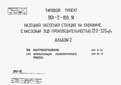 Альбом 2 Электрооборудование. Автоматизация технологического процесса