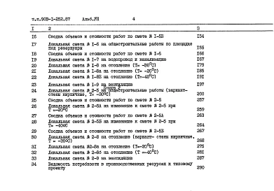Альбом 7  Книга 1 Сметы
