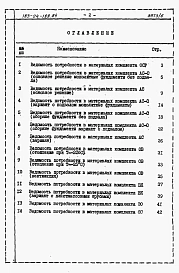 Альбом 6 Ведомости потребности в материалах