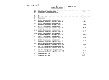Альбом 3 Спецификации оборудования