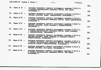 Альбом 3 Сметы. Часть 1