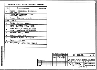  Альбом 3 Архитектурно-строительные решения выше отм. 0.000 АС.1-1