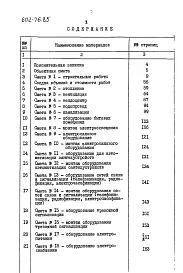 Альбом 8 Сметная документация