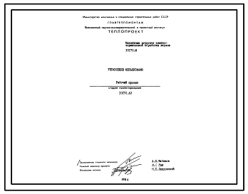 Состав Проект 10172 Агрегат для химико-термической обработки втулок