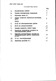 Альбом 2 Сметы часть 2