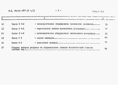 Альбом 5 Сметы. Часть1. Часть2 (из тп 902-2-267)    