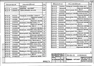 Часть 10 Раздел 10.1-12 Наружные стеновые панели трехслойные с соединительными ребрами