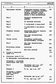 Альбом 4.87 Сметы на блок-секцию книги 1, 2