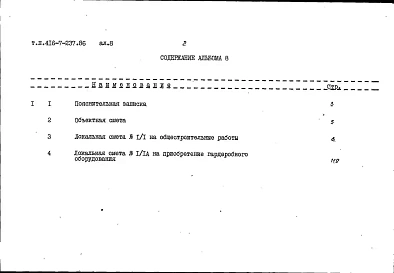 Альбом 8 Сметы