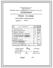 Проект Н5068 Установка горелки газомазутной ГМП-1