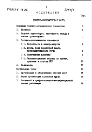 Альбом 3  Технико-экономическая часть.
