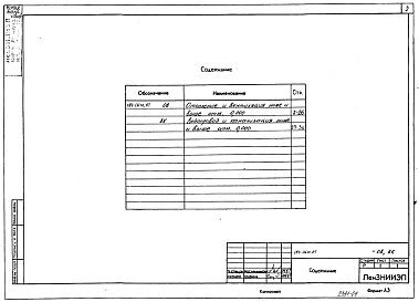 Альбом 5 ВК 1-1 Водопровод и канализация