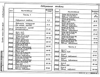 Альбом 12 Часть 1 Применен из тп 903-1-282.91 Щиты автоматики и КИП. Задание заводу-изготовителю 