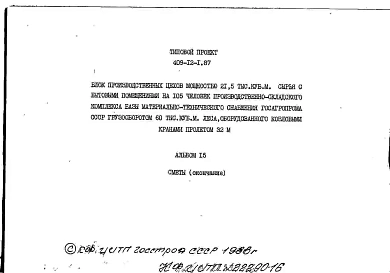 Альбом 15  Сметы (окончание).  