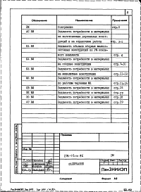 Часть (ВМ-1)  Ведомости потребности в материалах к основным комплектам рабочих чертежей.