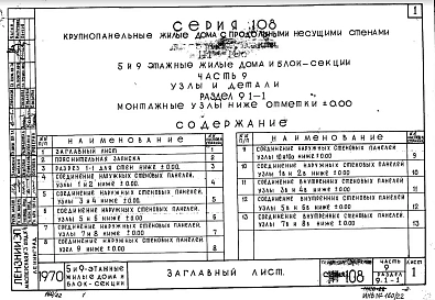 Часть 9 Раздел 9.1-1 Монтажные узлы ниже отметки 0.000
