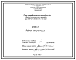Состав Проект 59241  Печь нагревательная кольцевая для безокислительного нагрева Дср.пода=5,1 м; Впода=1,3 м, на газе