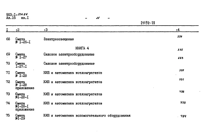 Альбом 16 Книга 1 Сметы