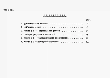 Альбом 3 Сметы