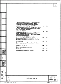 Выпуск 1 Примыкания оконных и дверных блоков к стенам и перегородкам каркасно-панельных и кирпичных зданий 