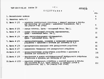 Альбом 13  Сметы.     