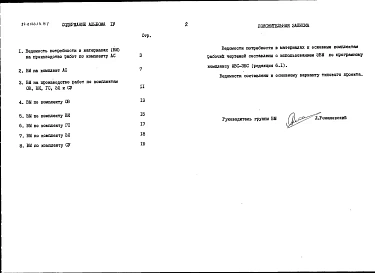 Альбом 4 Ведомости потребности в материалах