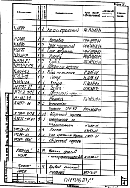 Альбом 1 Рабочий проект