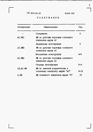 Альбом 3 Ведомости потребности в материалах