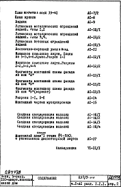 Часть 1-АС Архитектурно-строительные чертежи Раздел 1.1.1 Монтажные чертежи надземной части здания