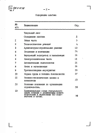 Альбом 1 Пояснительная записка      