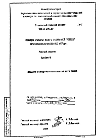 Альбом 5 Задание заводу-изготовителю на щиты КИПиА
