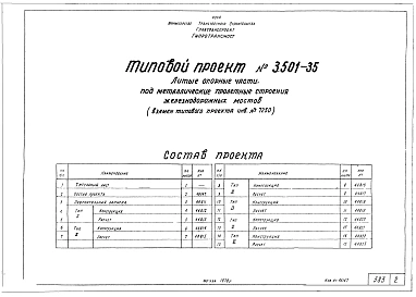 Выпуск 1  Рабочие чертежи