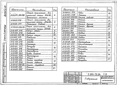 Выпуск 1-13 Оросительная секция для приточной камеры 2ПК80. Рабочие чертежи