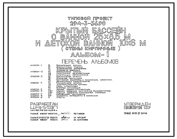 Типовой проект 294-3-56.90 Крытый бассейн с ванной 25х8,5 м и детской ванной 10х6м. Здание двух-, трехэтажное. Стены из кирпича.
