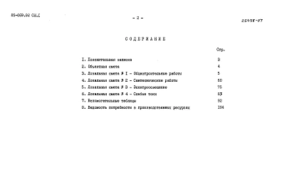 Альбом 9 Сметная документация СМ.1