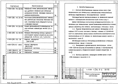 Выпуск 0-2 Указания по применению изделий для зданий с перекрытиями из ребристых плит
