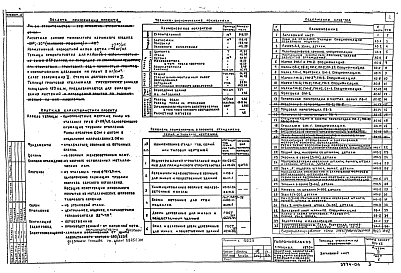 Альбом 4 Теплица стелажная. Архитектурно-строительные решения. Технология. Санитарно-техн. и электротехнич. части